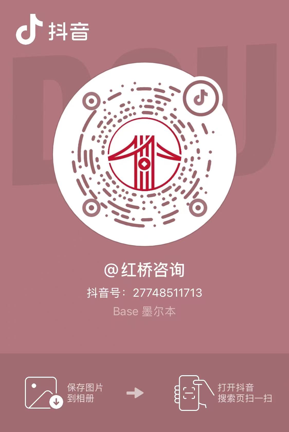 RedBridge Consulting TikTok QR Code